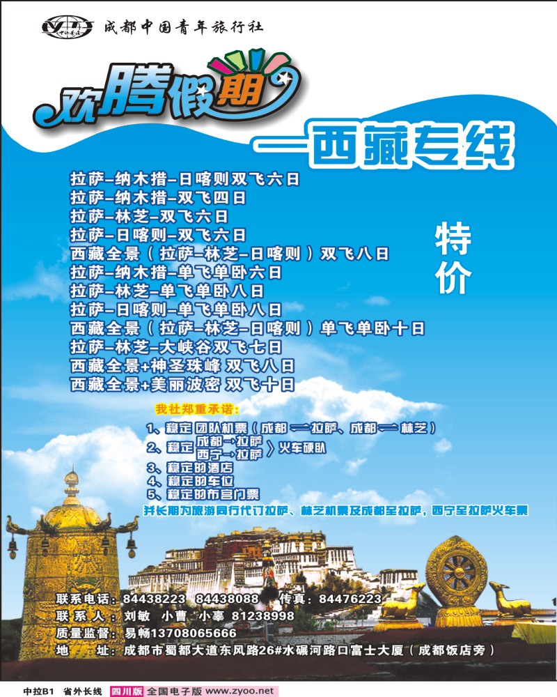 0畅游天下-242期四川版长线中拉 B1