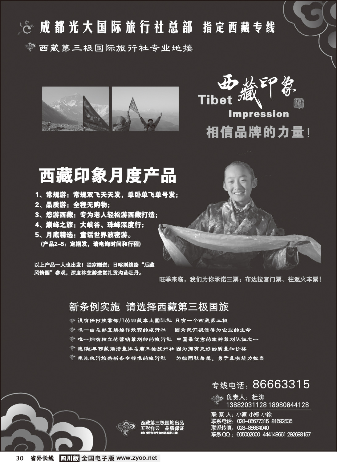 r30 西藏印象