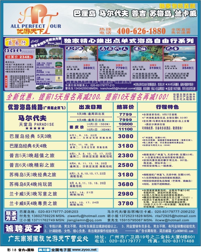 0b彩18 优游天下 巴厘 马代 普吉 苏梅 兰卡威包机