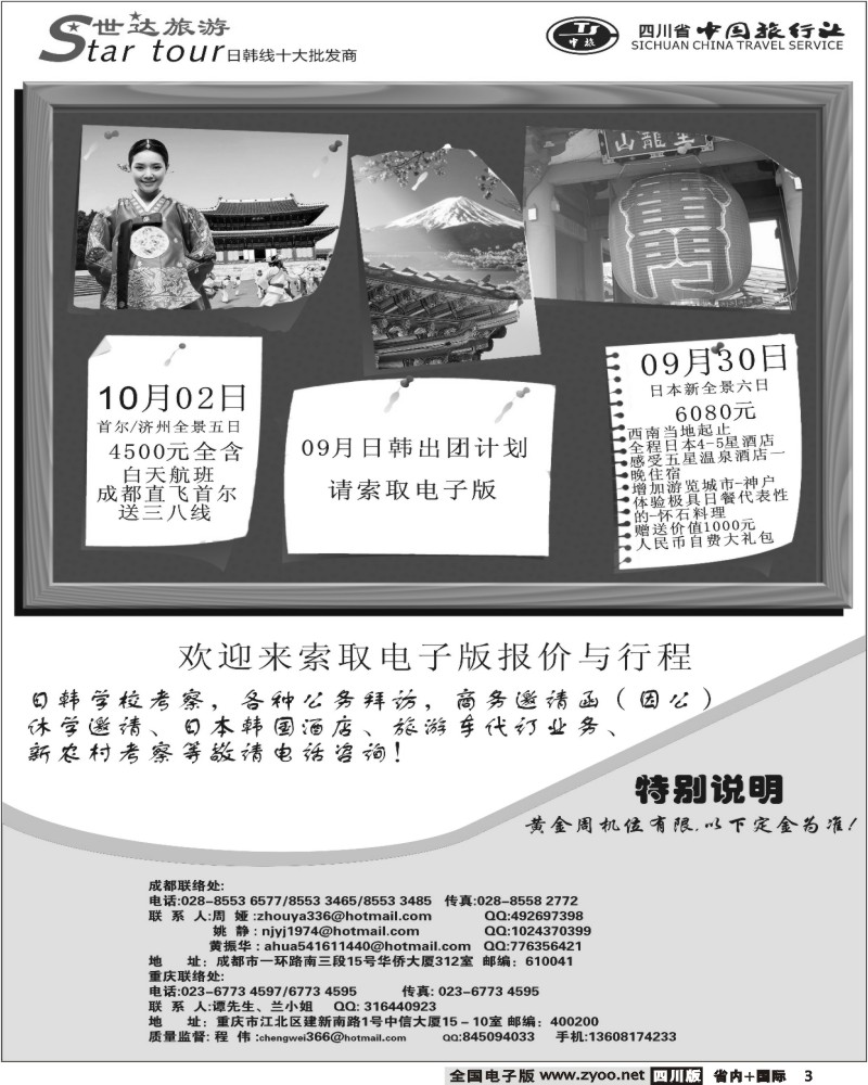 b3 省中旅 世达旅游 韩国线
