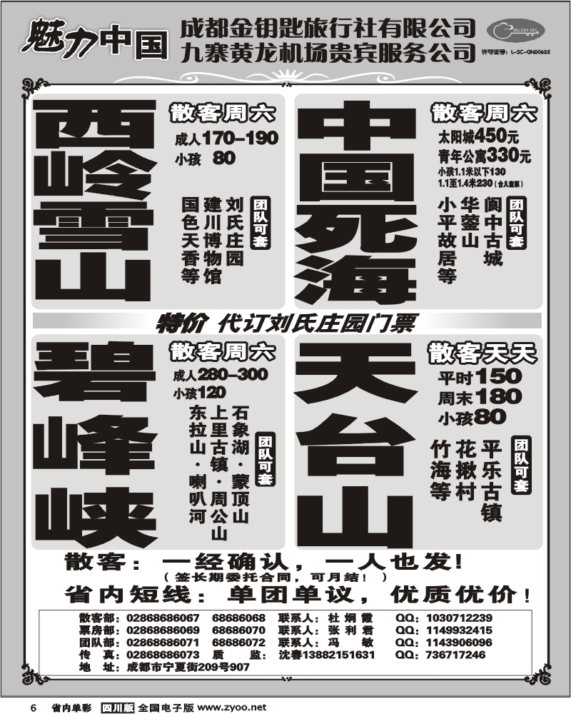 2b单彩6 成都金钥匙