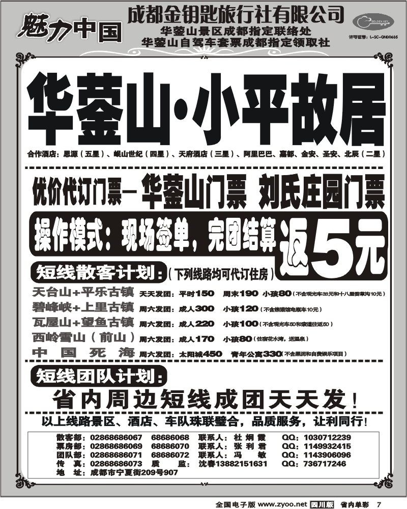 2b单彩7 成都金钥匙
