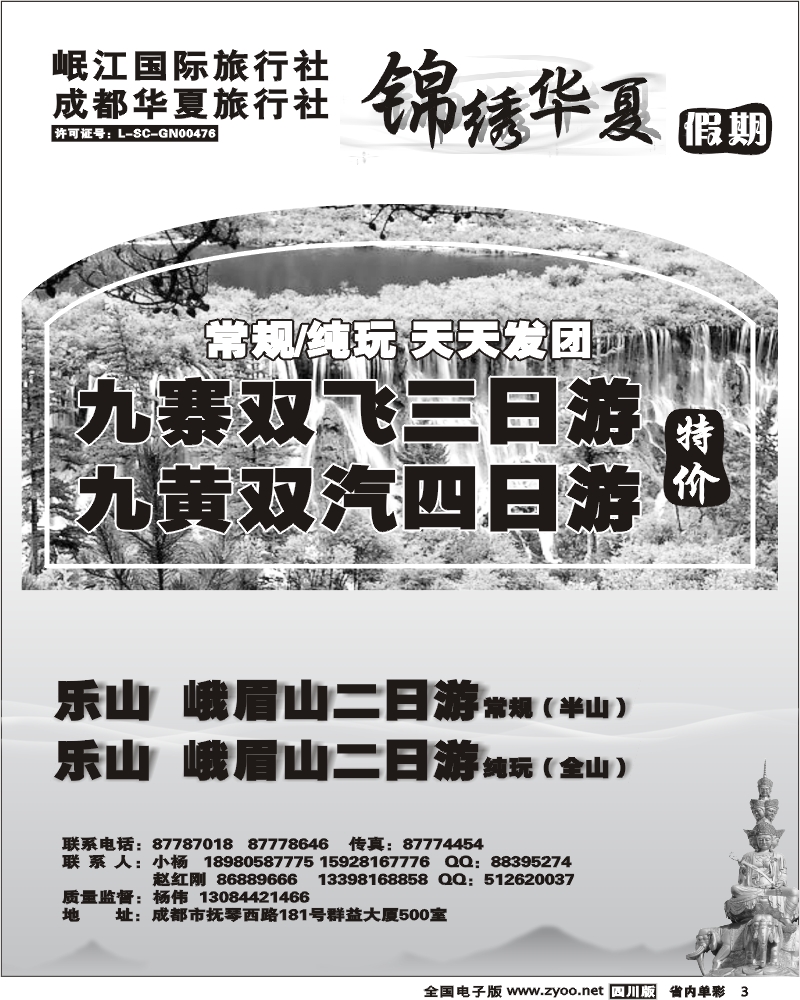 b2单彩3 成都华夏旅行社 锦绣华夏假期
