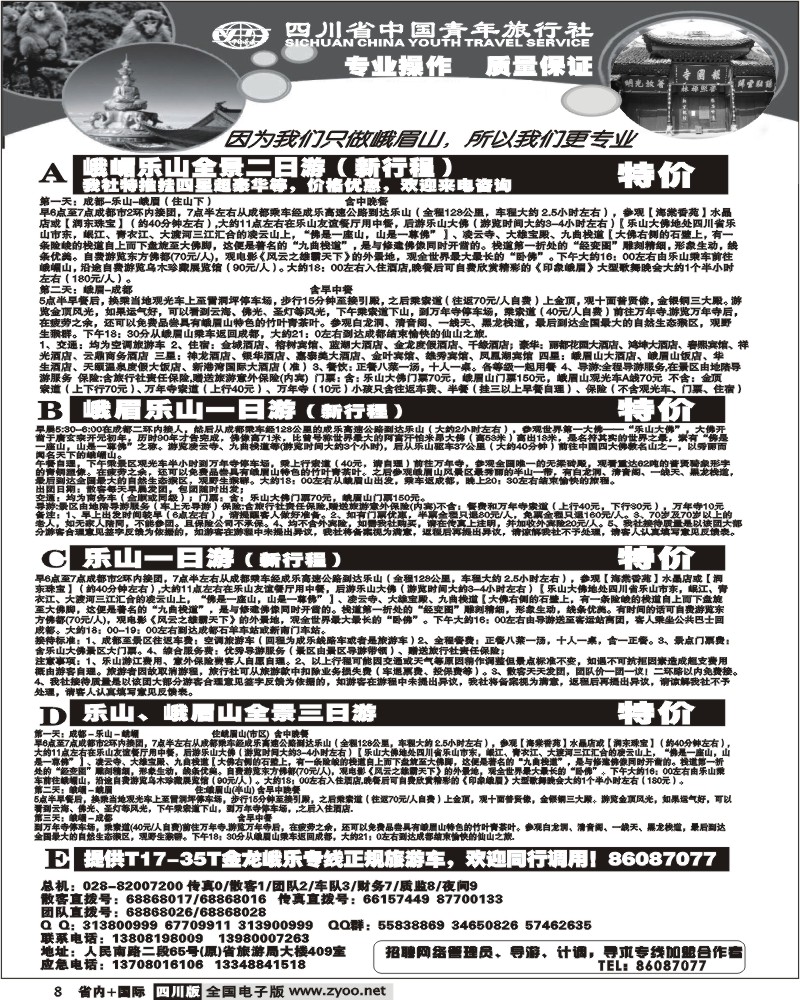 b8 省青旅 峨乐专线