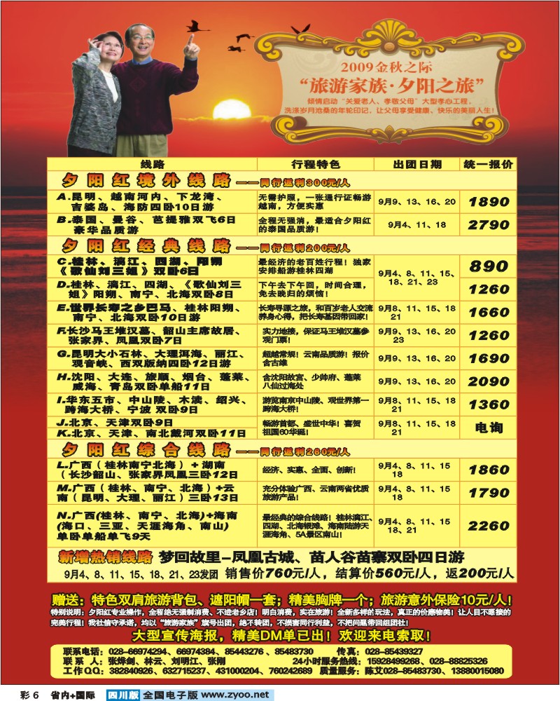 0b彩6 旅游家族 夕阳红