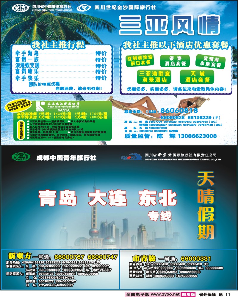0r彩11 市青旅 天晴假期 青岛 大连