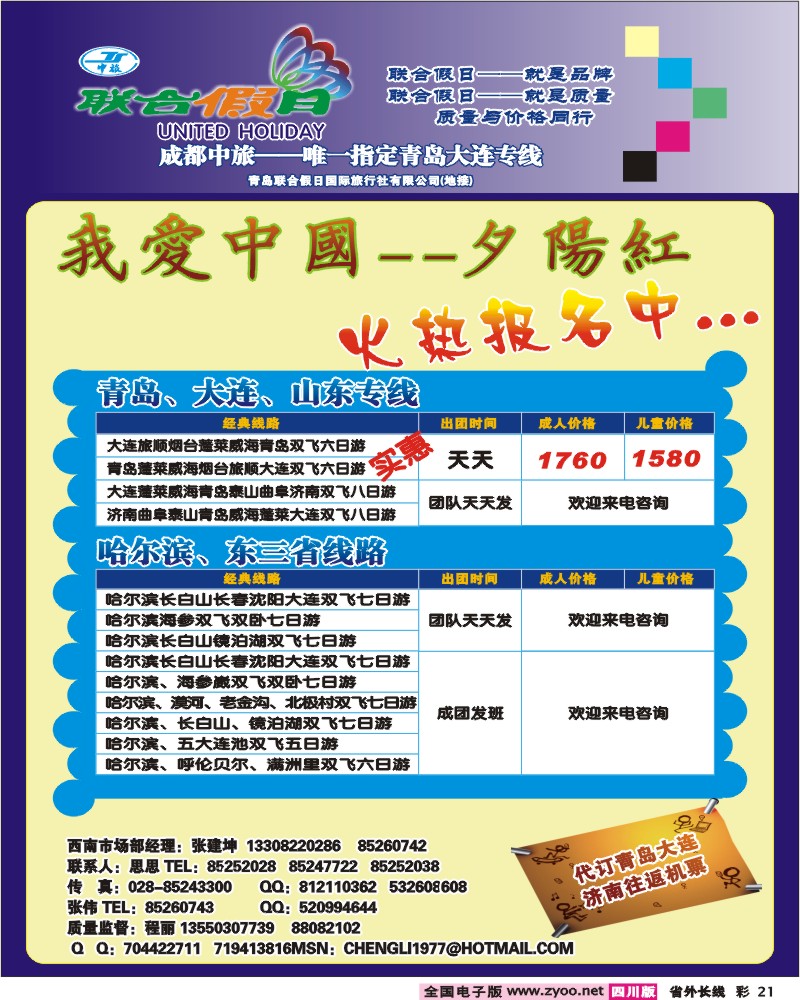 0r彩21 联合假日