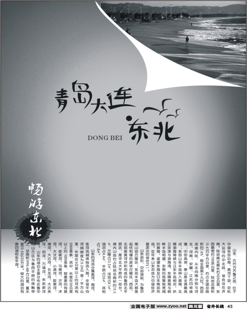 r45 青岛大连东北