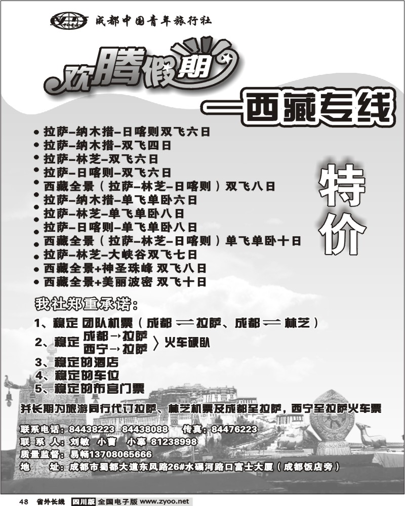 r48 欢腾假期 西藏专线