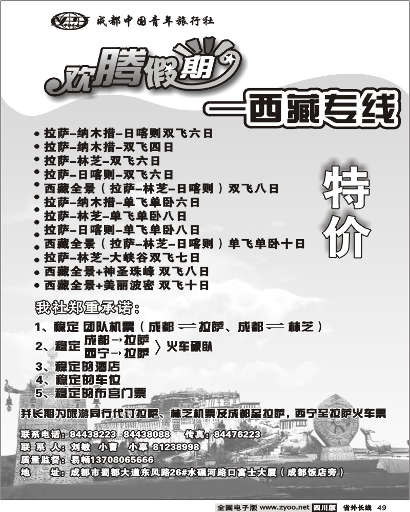 r49 欢腾假期 西藏专线