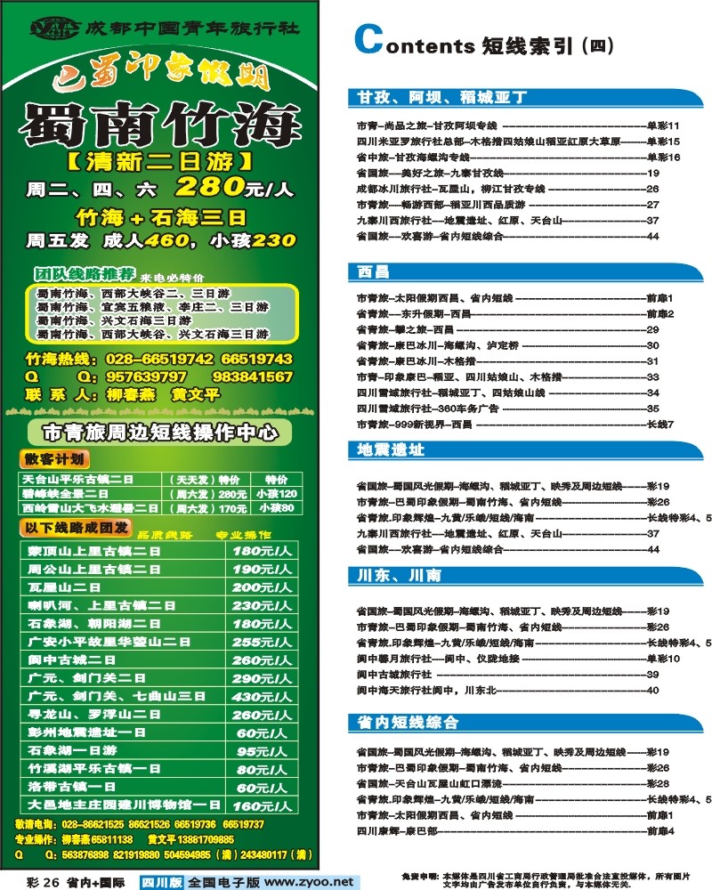 0b彩26 巴蜀印像假期