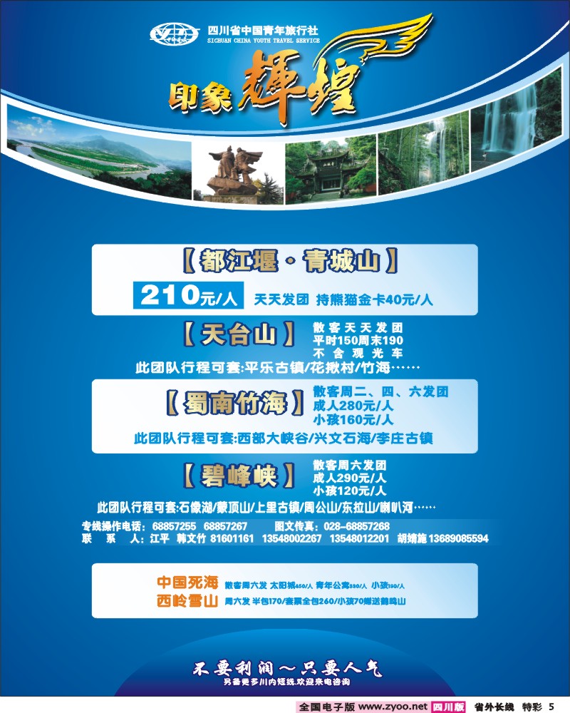 0r特彩5  印象辉煌