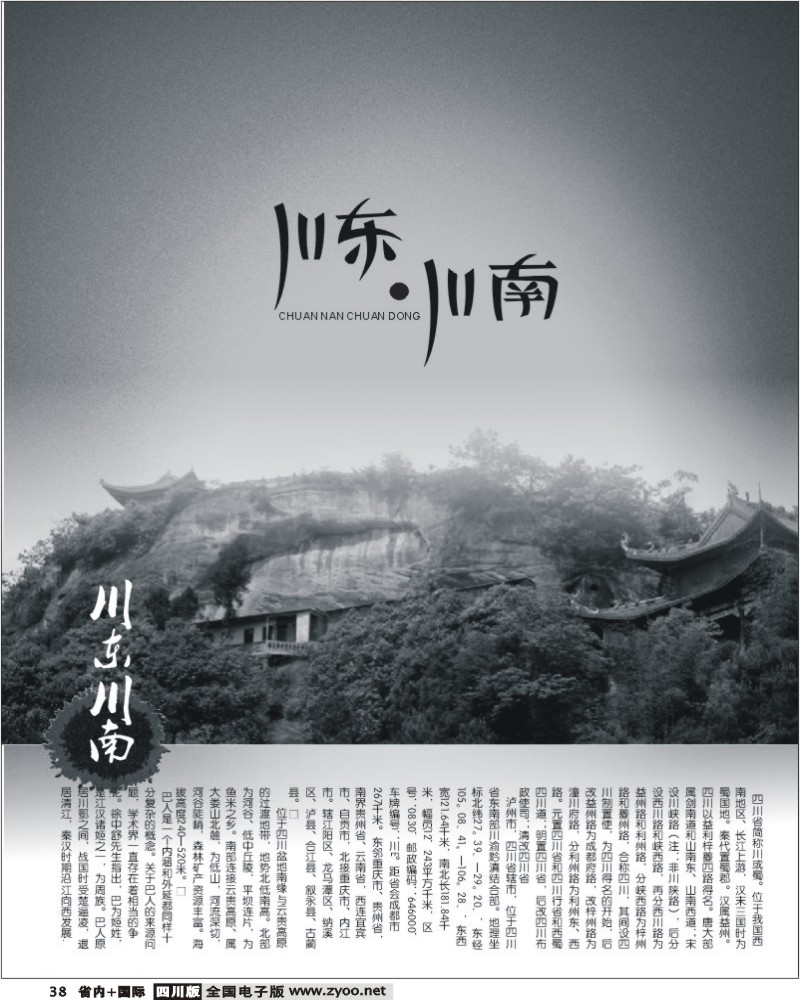 b38 川东川南