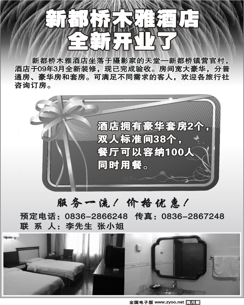 1b中扉3 新都桥木雅酒店全新开业了