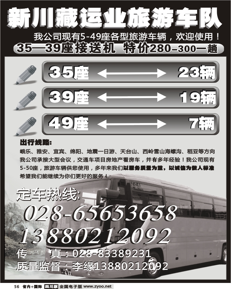 b56 新川藏运业旅游车队