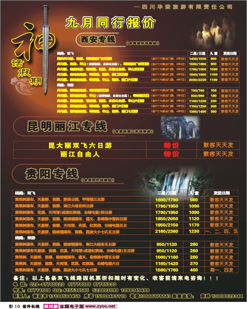 0r彩10 神话假期