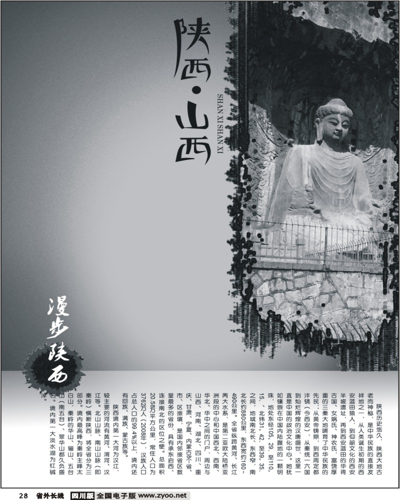 r28 陕西山西