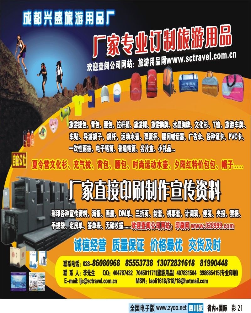 0b彩21 旅游用品
