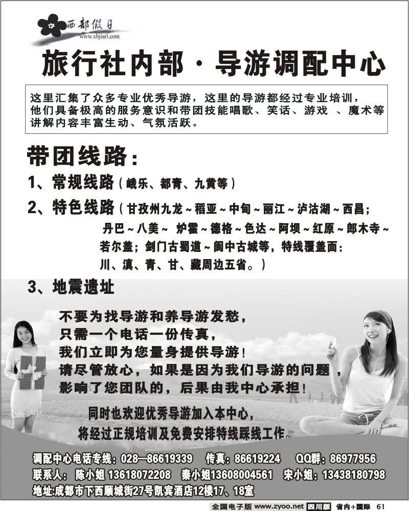 b61 西部假日 旅行社内部 导游调配中心