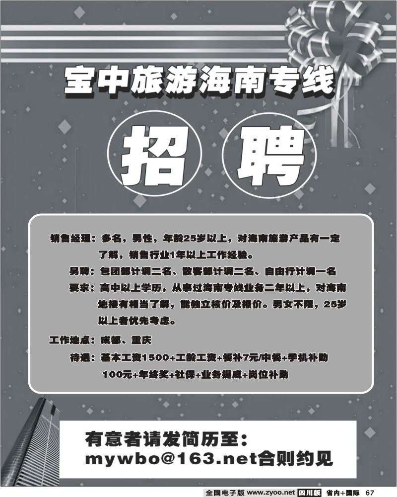 b67 招聘