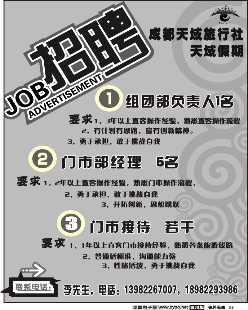 r55 天域招聘