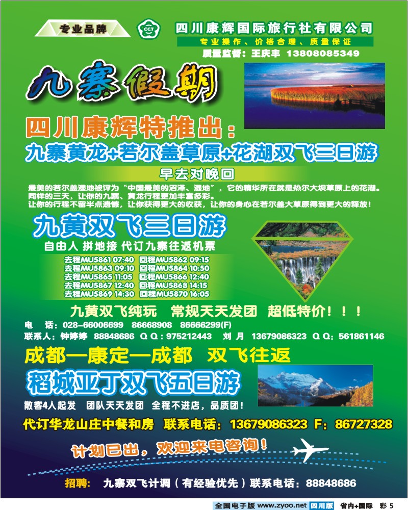 0b彩5  九寨假期