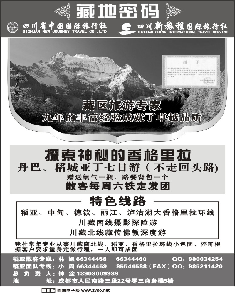 1b中扉4 新旅程专刊 新旅程 藏地密码