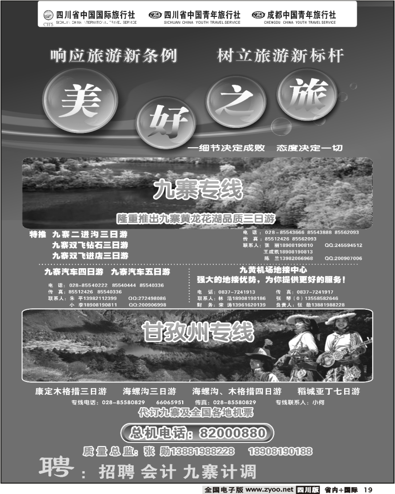 b19 美好之旅 九寨甘孜