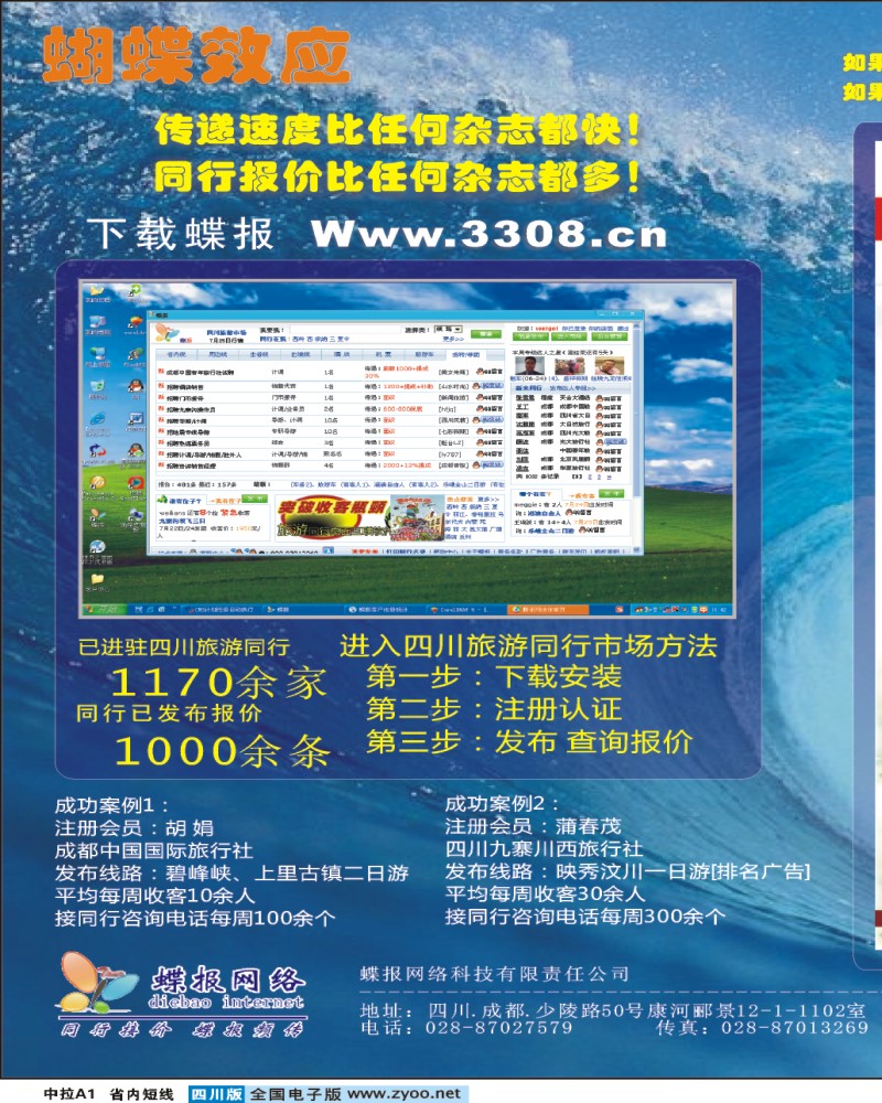 0b中拉A1  四川旅游蝶报 拉页
