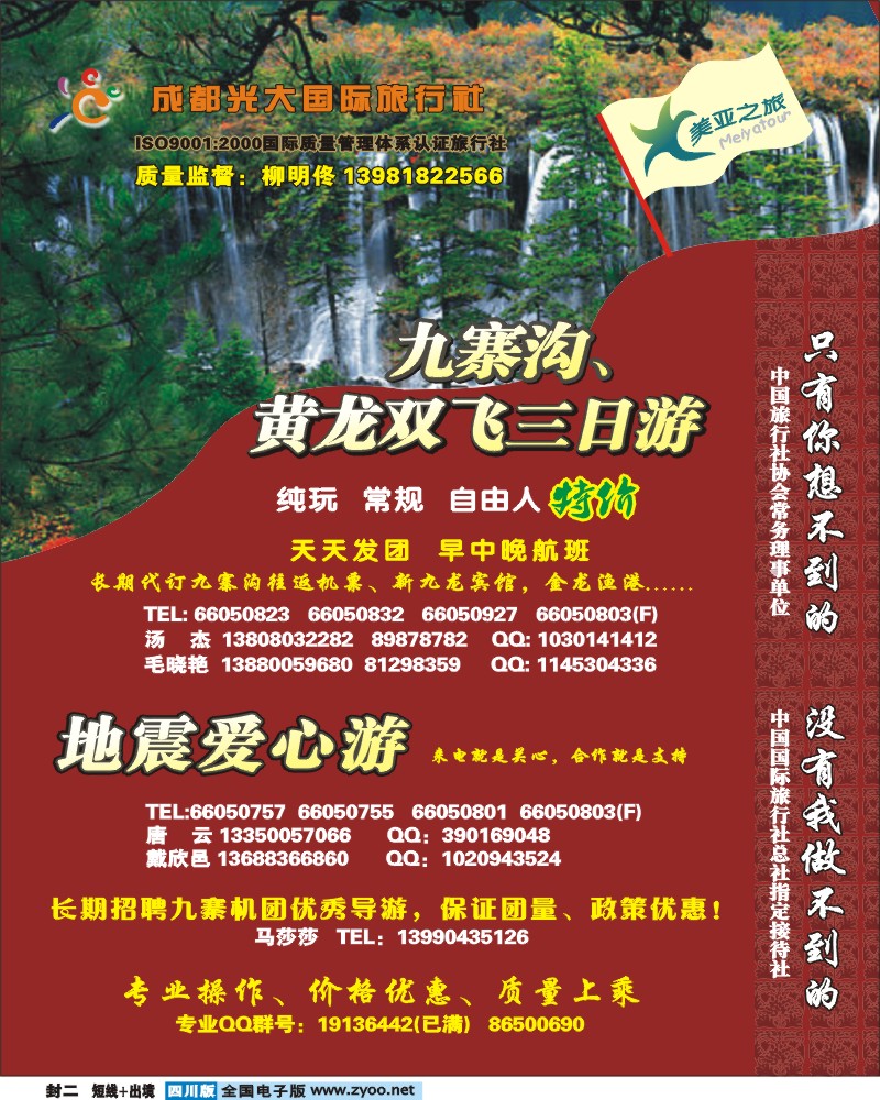 0b封二 市光大 美亚之旅