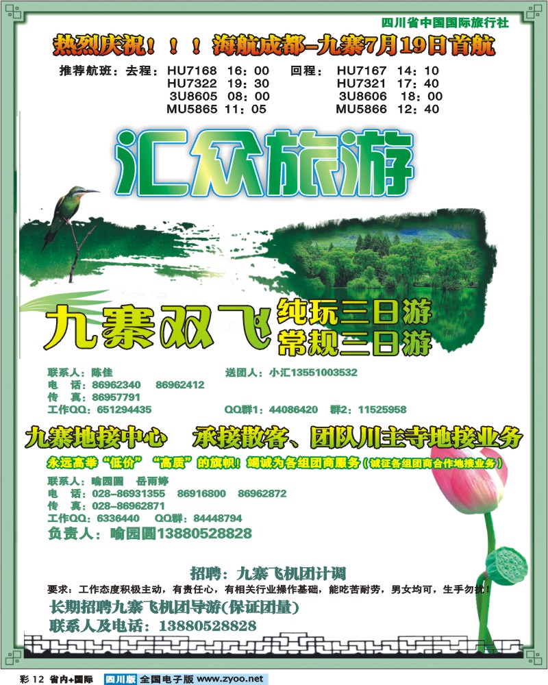 0b彩12 省国旅 汇众旅游