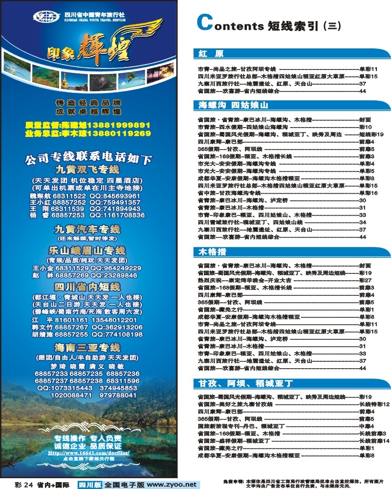 0b彩24 省青旅 印象辉煌