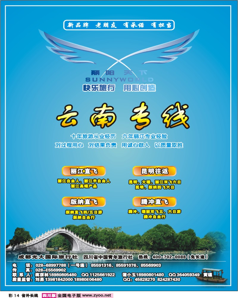 0r彩14  市光大 丽阳天下 云南