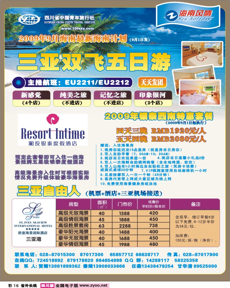 0r彩16 省青旅 海南风情