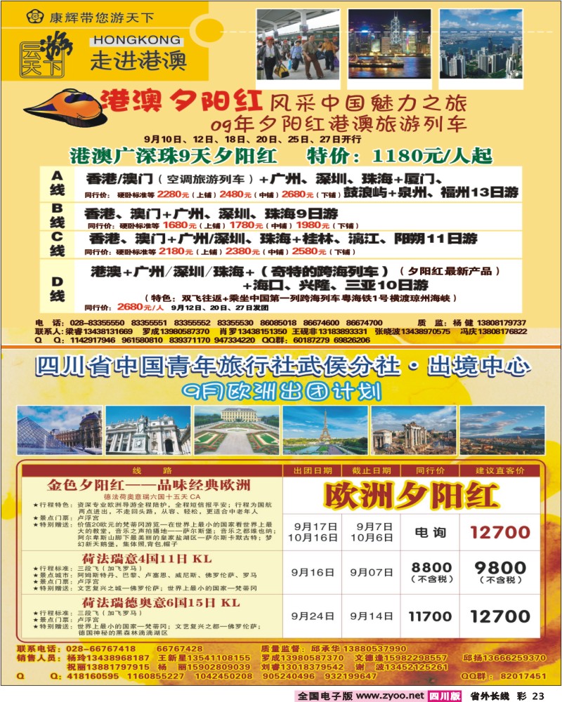 0r彩23 云游天下 港澳夕阳红