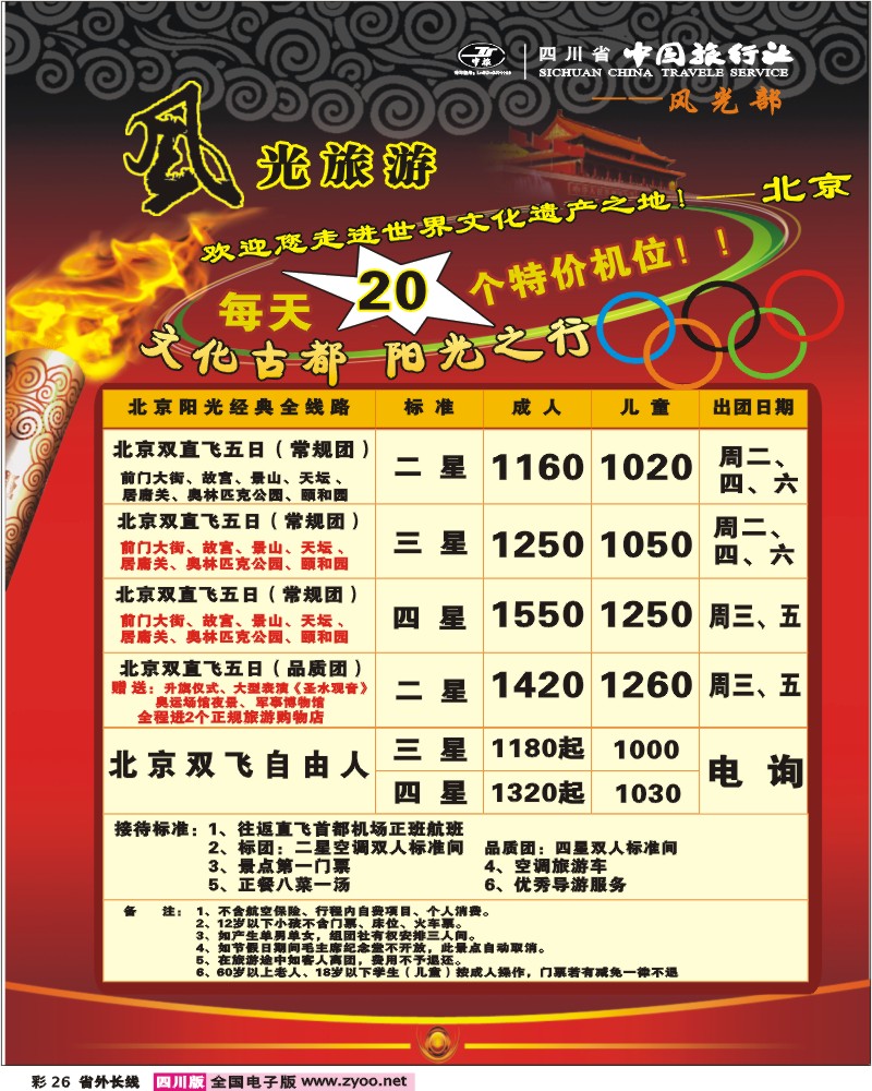 0r彩26 风光旅游部