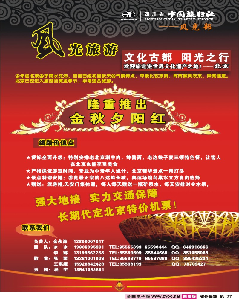 0r彩27 风光旅游部