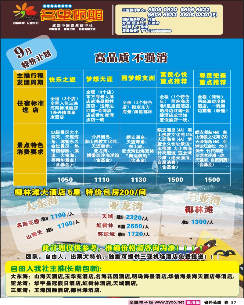 0r彩37 名望假期