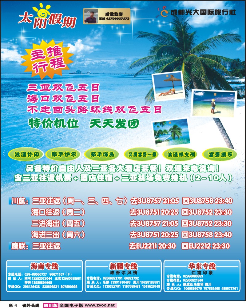 0r彩4 太阳假期
