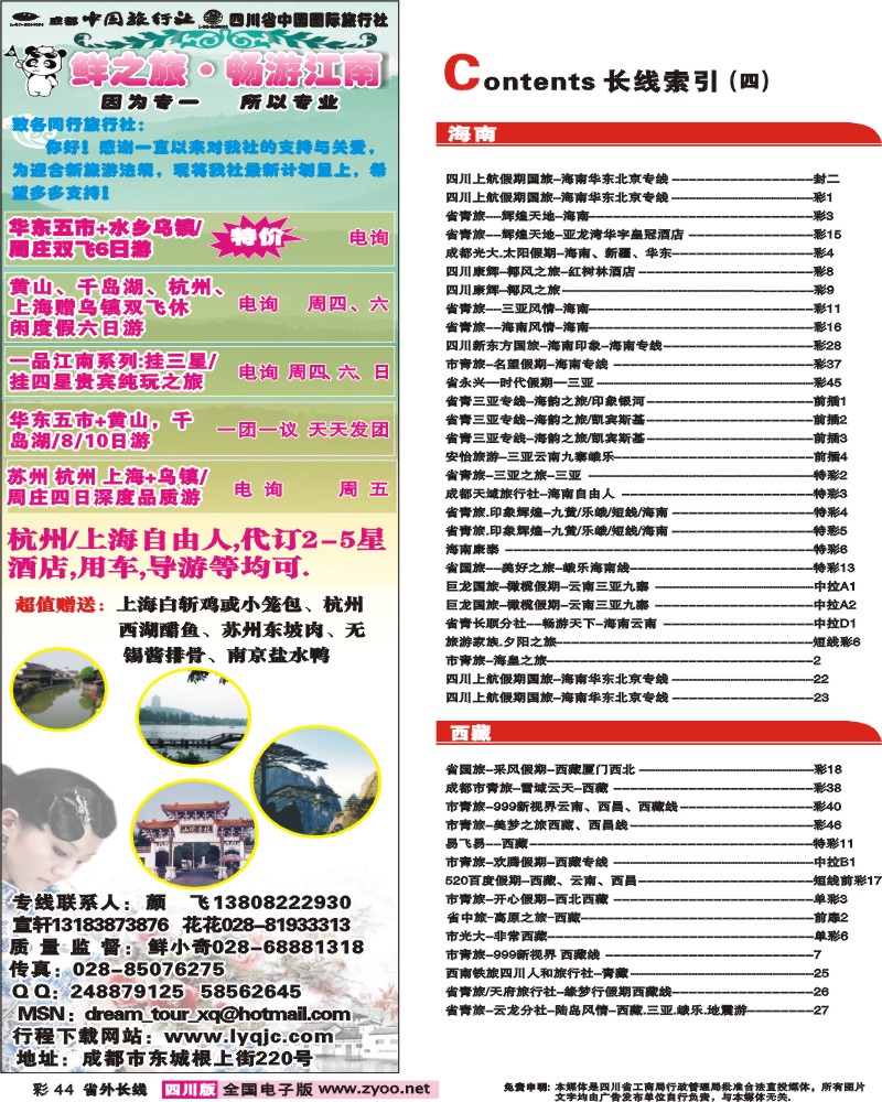 0r彩44 成都中旅 鲜之旅