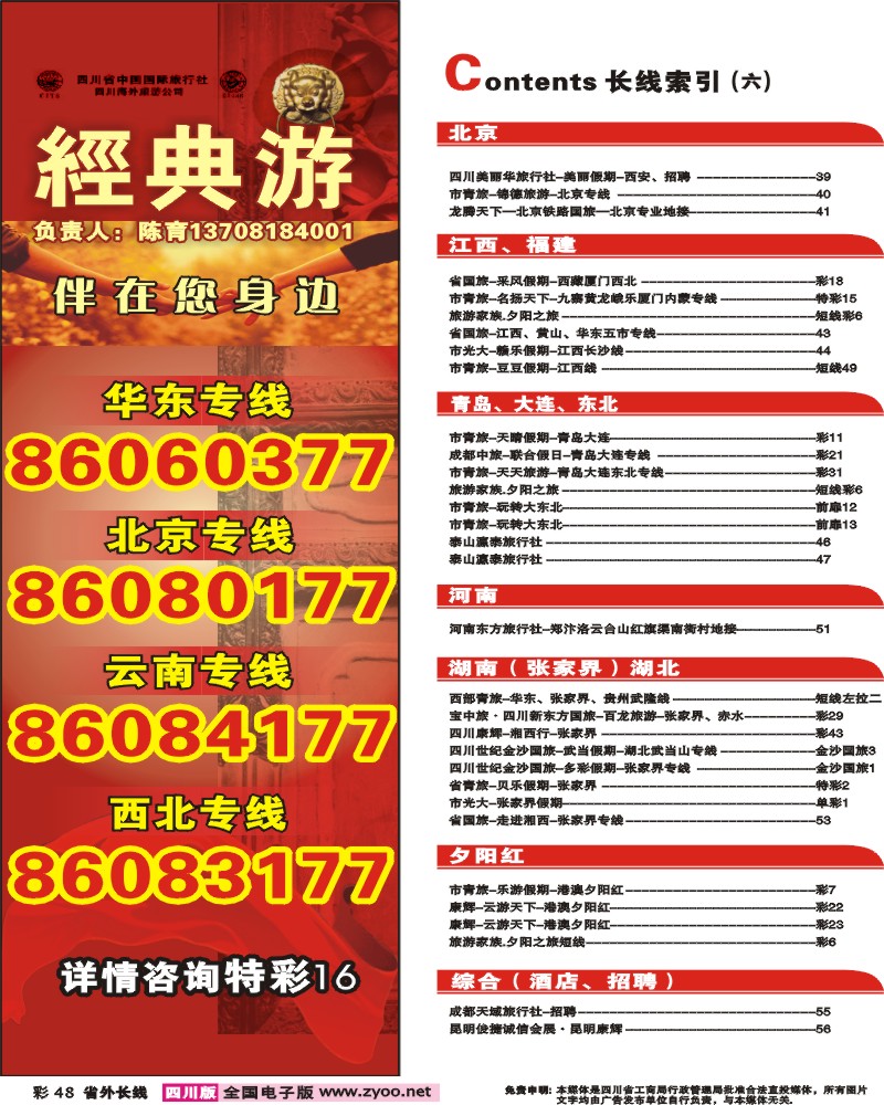 0r彩48 经典游 华东 北京 云南 大西北