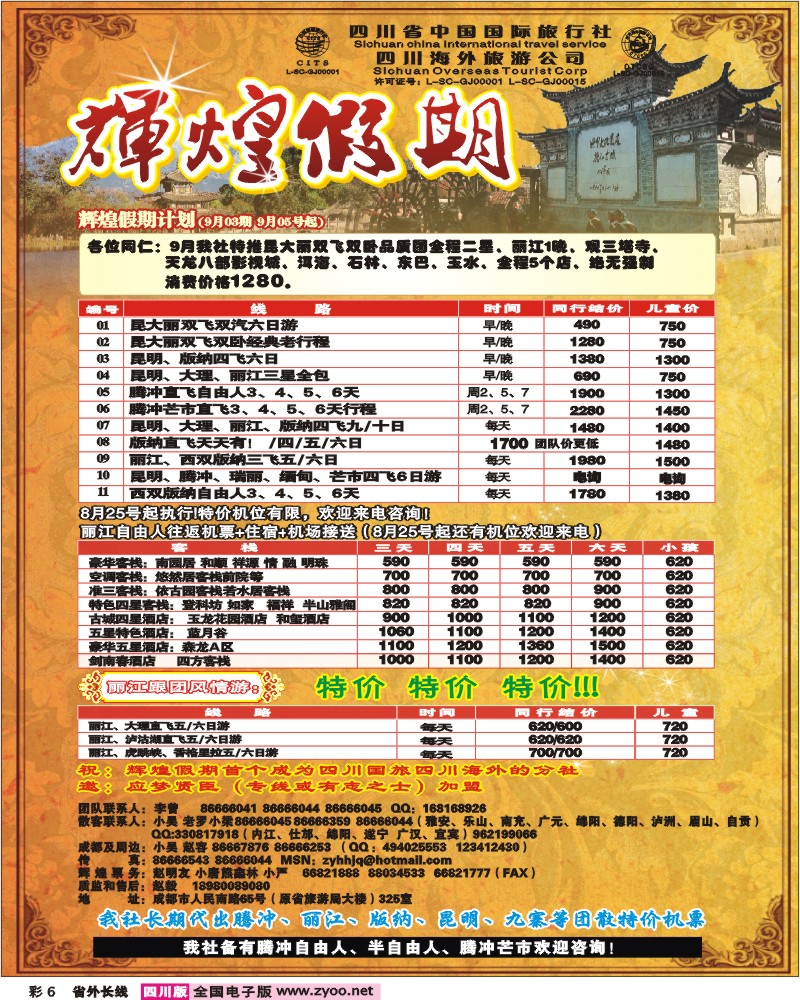 0r彩6  辉煌假期