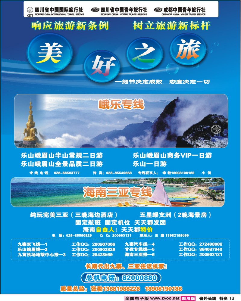 0r特彩13 美好之旅 峨乐海南
