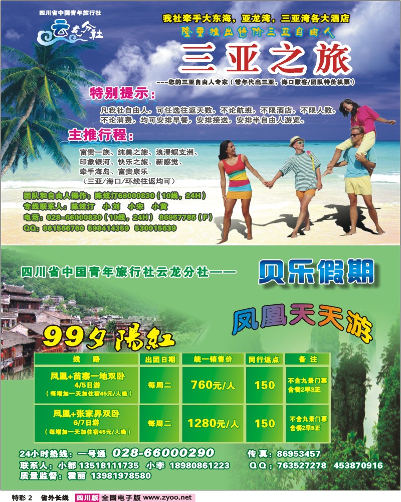 0r特彩2 省青旅 三亚之旅 三亚