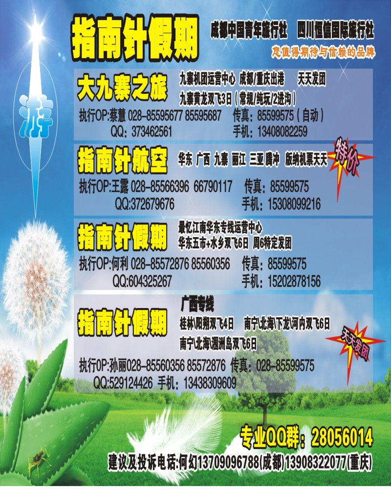 0b彩1 指南针假期 市青旅