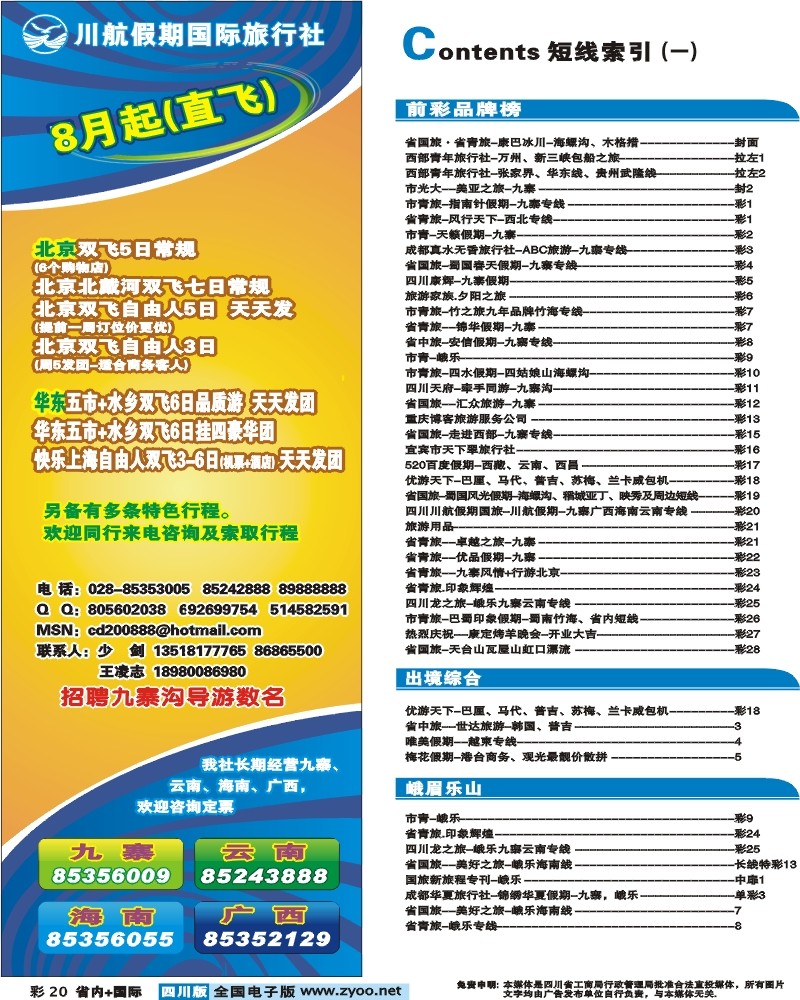 0b彩20 川航假期