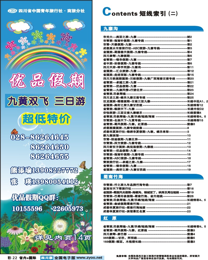 0b彩22 优品假期