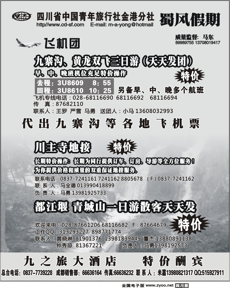 1b前扉3 九寨 省青旅 蜀风假期