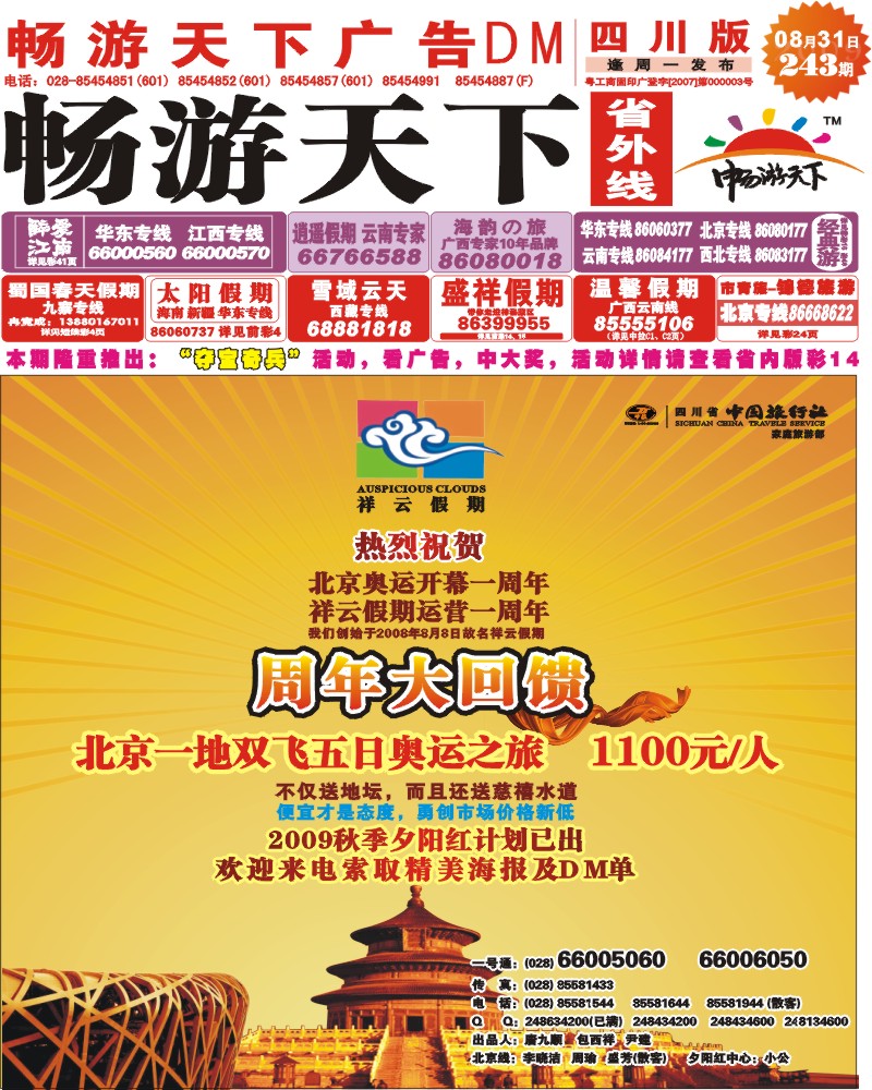0r封面 祥云假期