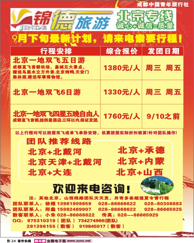 0r彩24 市青旅 锦德假期